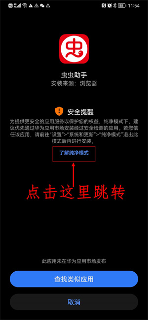 蟲蟲助手怎么在華為系統(tǒng)進(jìn)行安裝截圖5