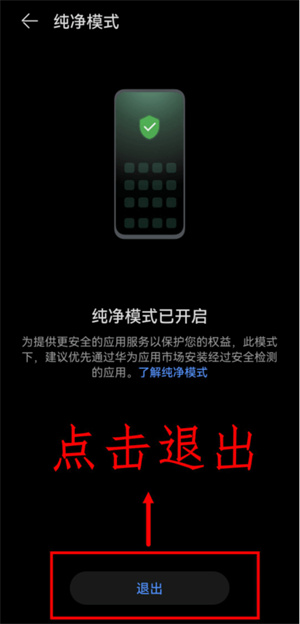蟲蟲助手怎么在華為系統(tǒng)進(jìn)行安裝截圖3
