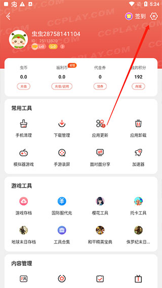 蟲蟲助手如何刪除雙開空間里面的游戲截圖2