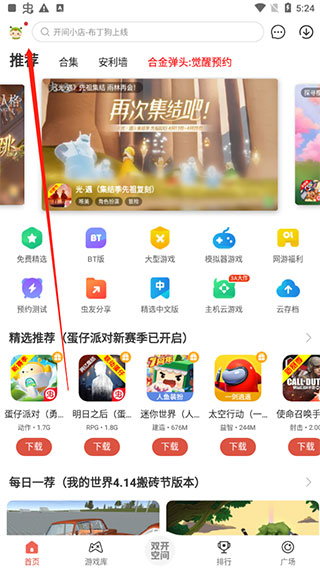 蟲蟲助手如何刪除雙開空間里面的游戲截圖1