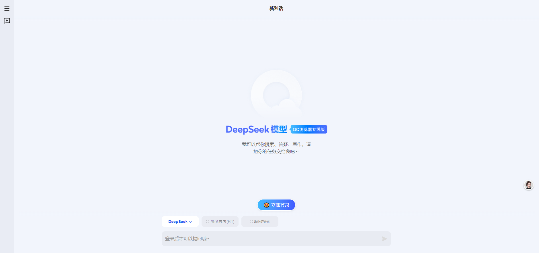 QQ瀏覽器(DeepSeek引擎)