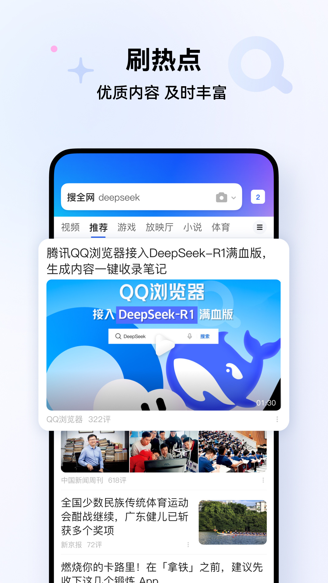 QQ瀏覽器app