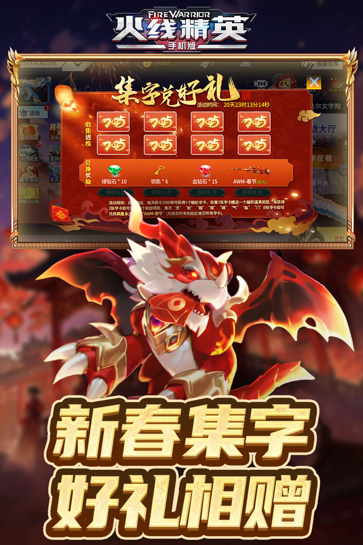 火線精英游戲