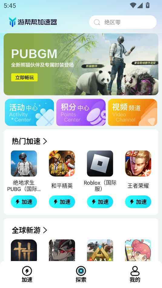 游幫幫加速器
