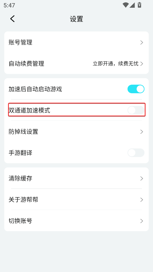 游幫幫加速器