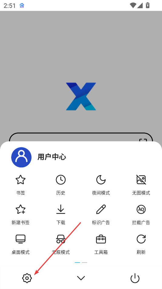 X瀏覽器