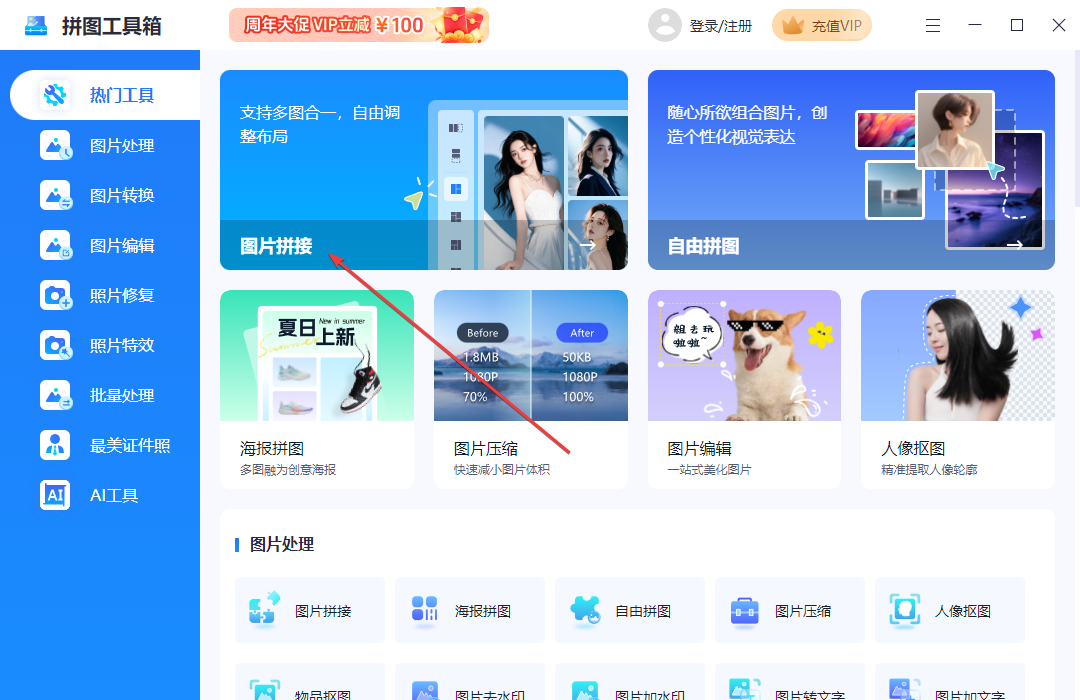 拼圖工具箱