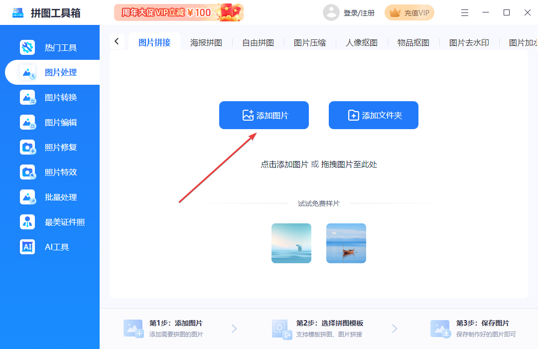 拼圖工具箱