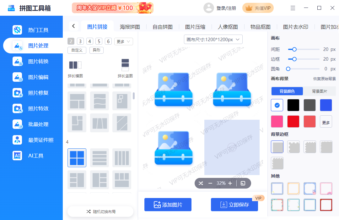 拼圖工具箱