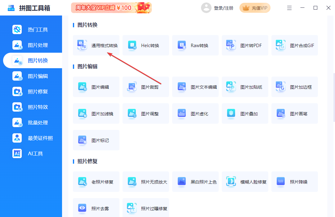 拼圖工具箱