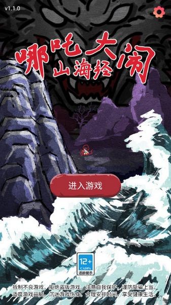 哪吒大鬧山海經(jīng)