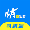 快點出發(fā)司機app