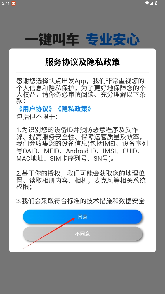 快點出發(fā)司機app