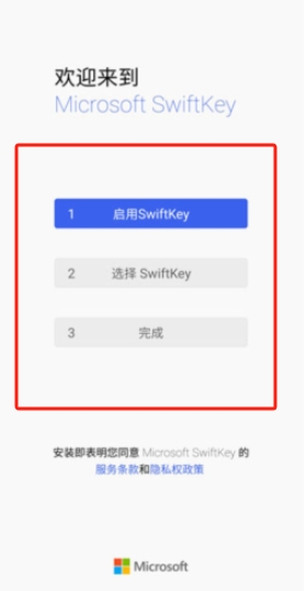 Microsoft SwiftKey Keyboard(微軟輸入法)