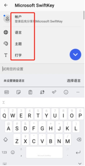 Microsoft SwiftKey Keyboard(微軟輸入法)