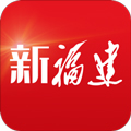 新福建app