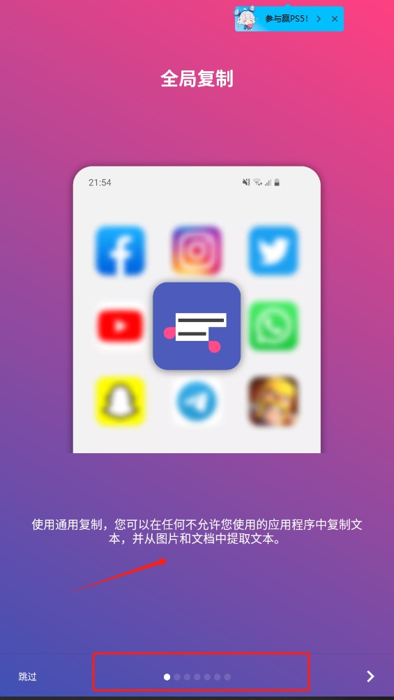 全局復(fù)制app