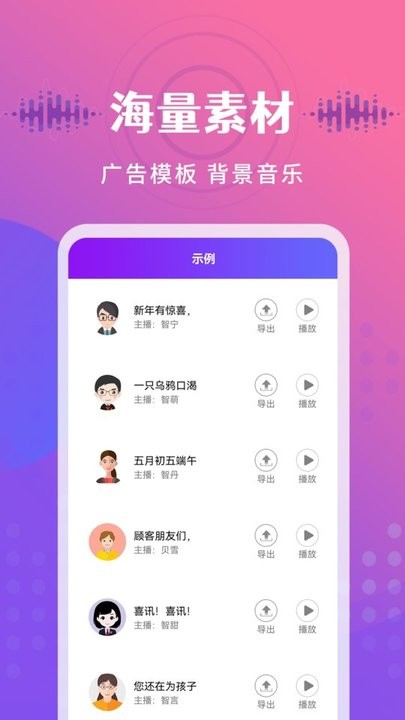廣告配音王app