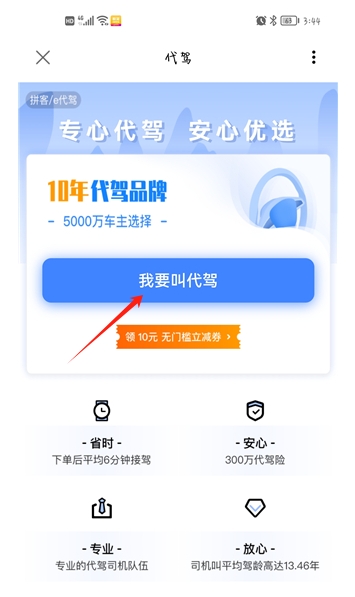 拼客順風(fēng)車(chē)APP