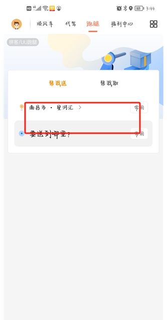 拼客順風(fēng)車(chē)APP