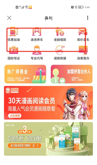 拼客順風(fēng)車(chē)APP