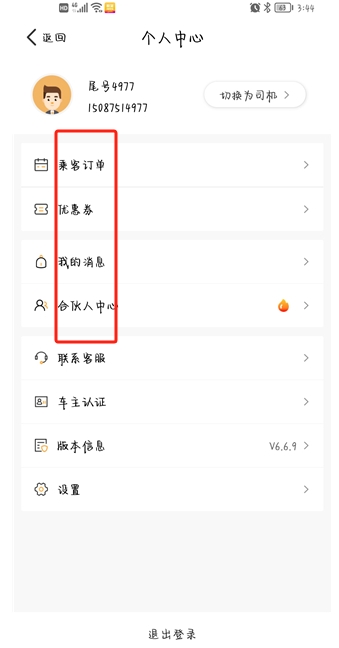拼客順風(fēng)車(chē)APP