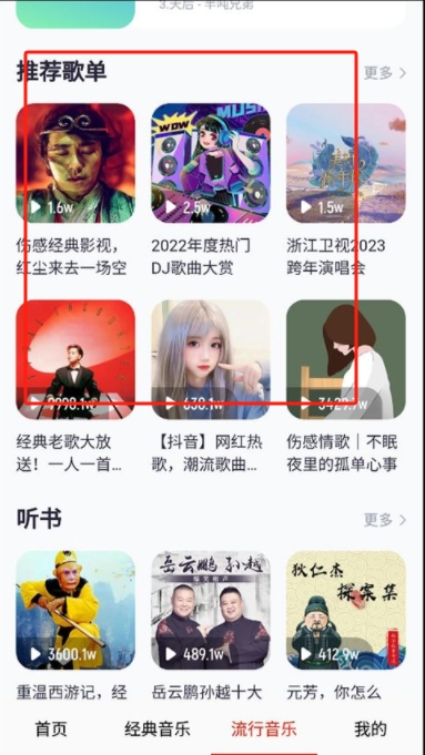 免聽音樂