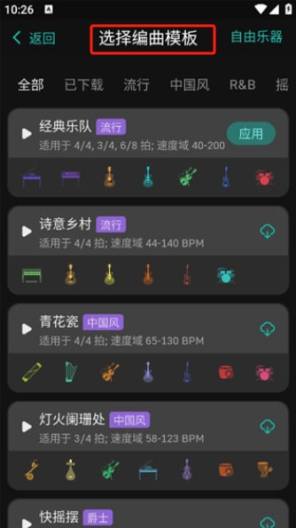 和弦派手機(jī)版