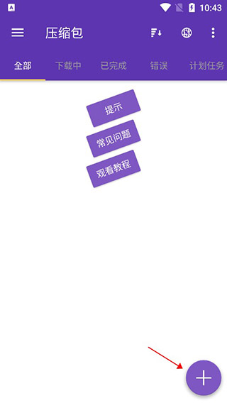 IDM下載器app中文版