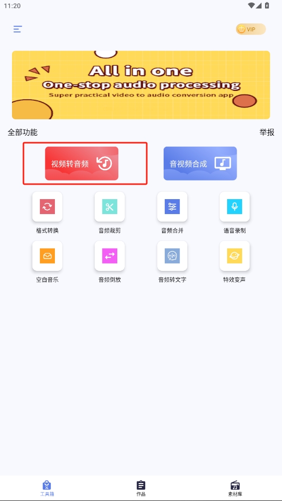 視頻轉(zhuǎn)音頻工具app