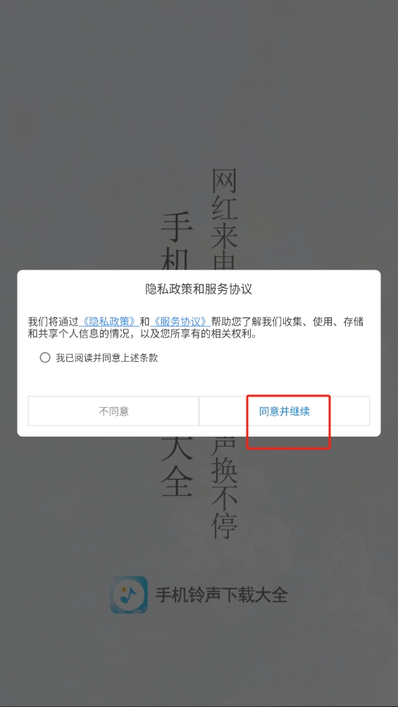 手機(jī)鈴聲下載大全