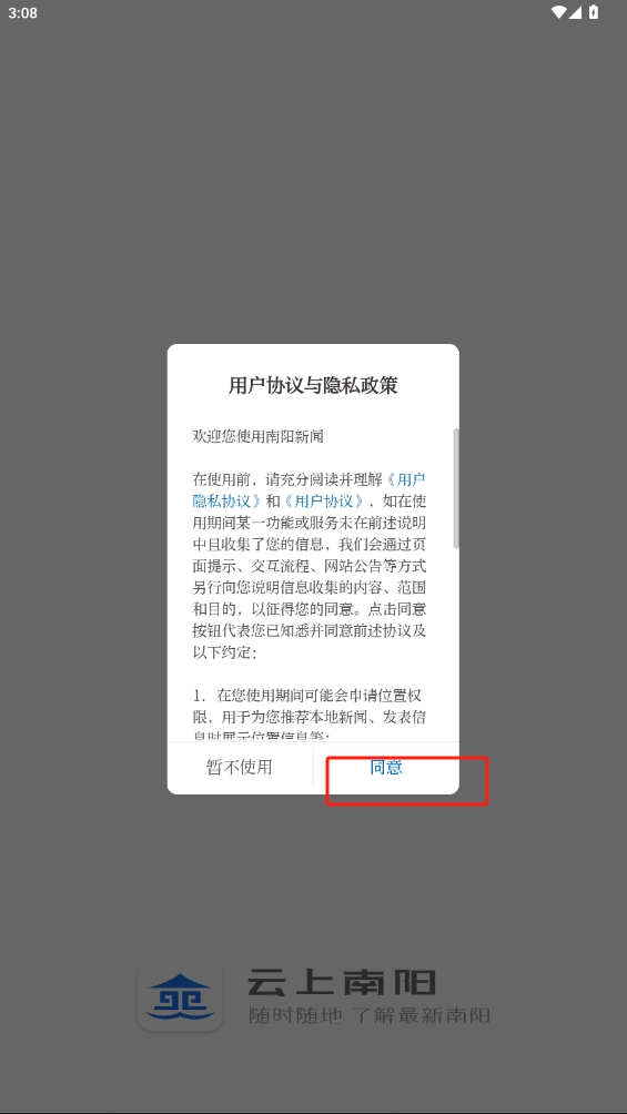 云上南陽app