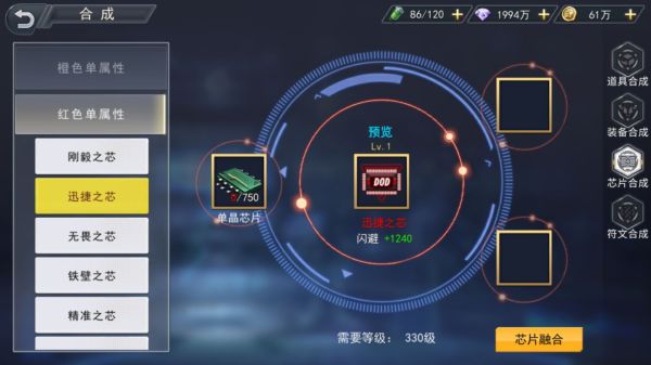 火線出擊Online1.39.0破解版芯片合成1