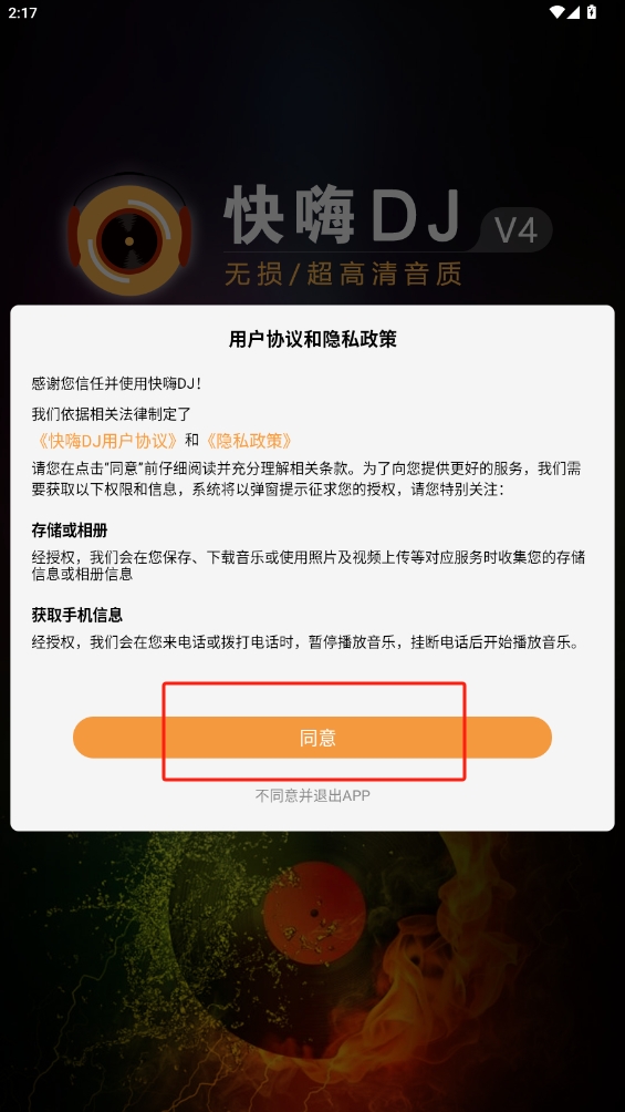 快嗨DJ手機(jī)版