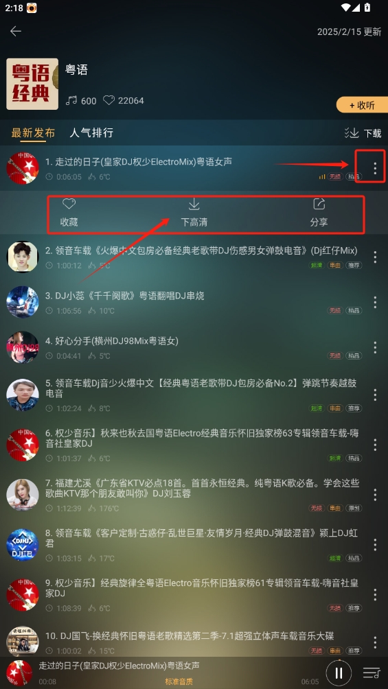 快嗨DJ手機(jī)版