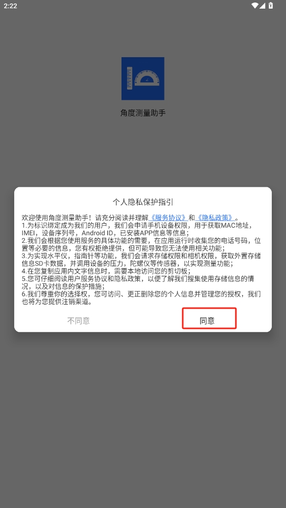 角度測(cè)量助手APP