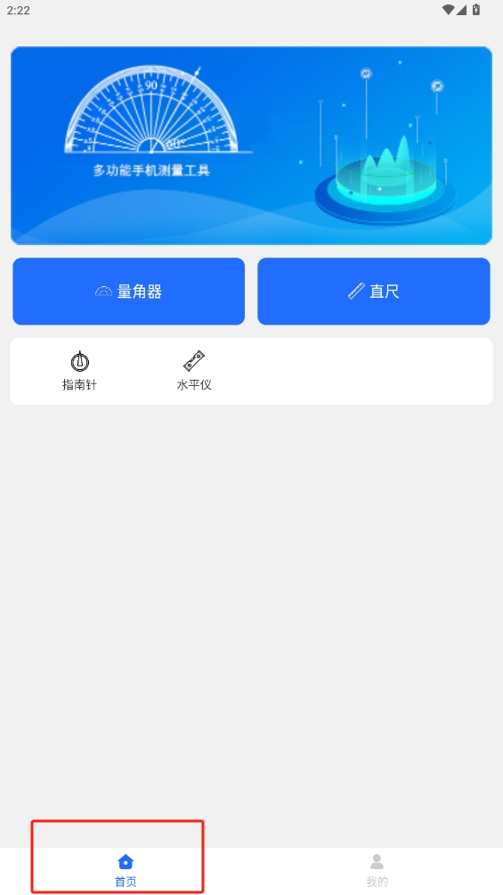 角度測(cè)量助手APP