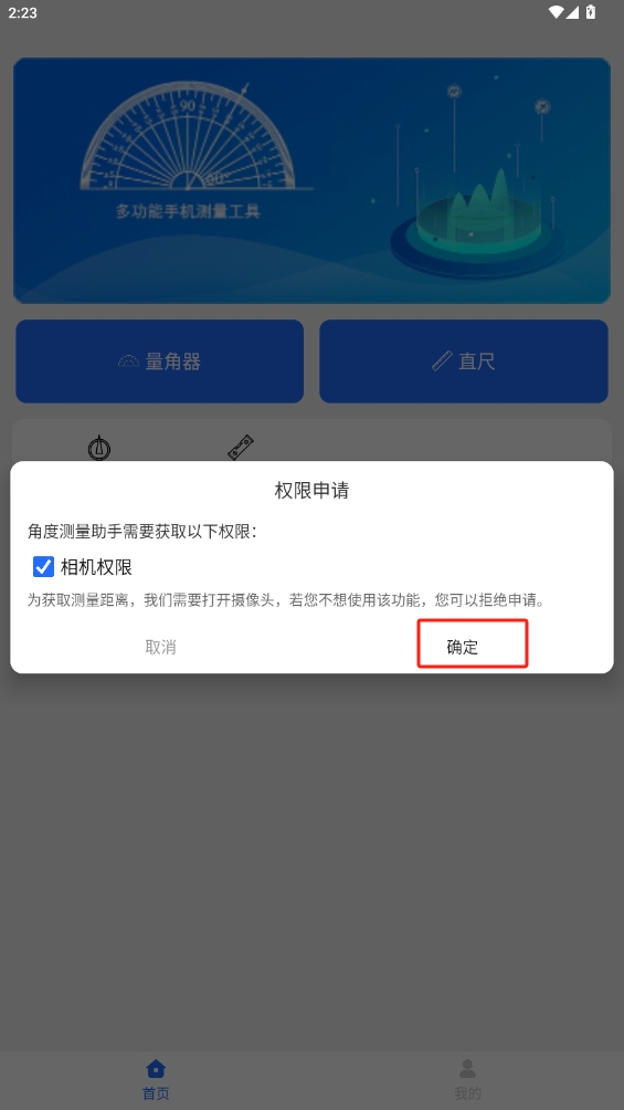 角度測(cè)量助手APP