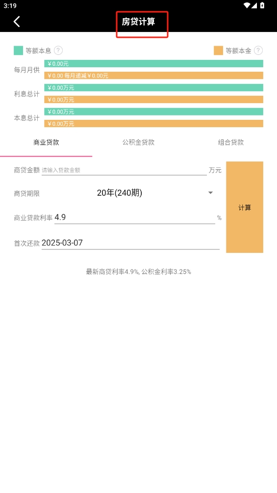 語音計算器手機版