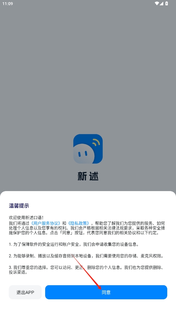 新述口語app