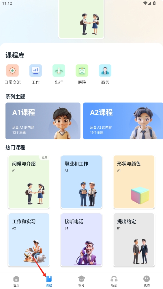 新述口語app