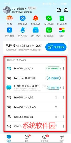 wifi萬能鑰匙