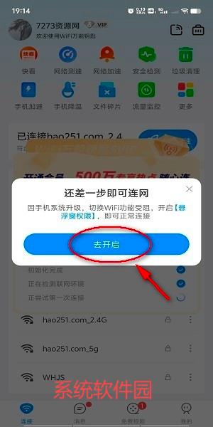 wifi萬能鑰匙