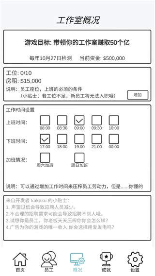 游戲開發(fā)模擬手機(jī)版