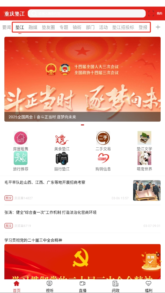 重慶墊江app