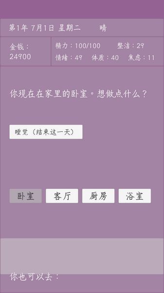 英子的失業(yè)日記手機版