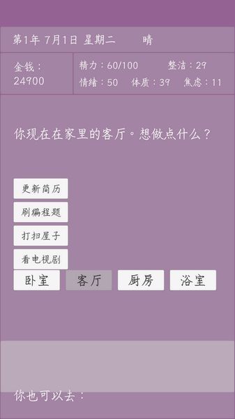 英子的失業(yè)日記手機版