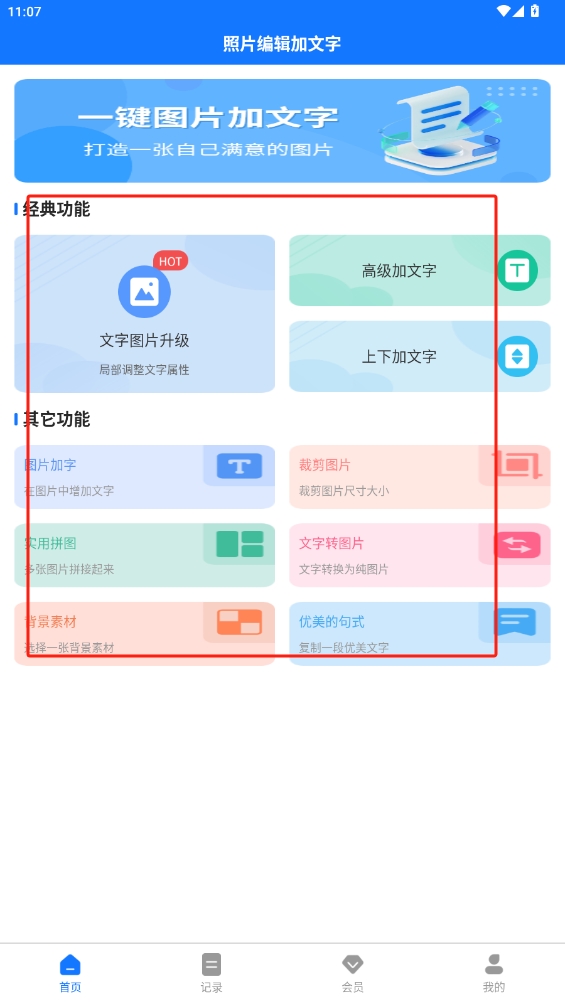 照片編輯加文字