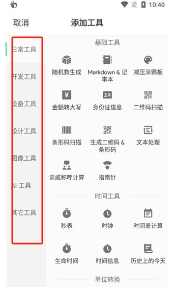 移動工具箱app