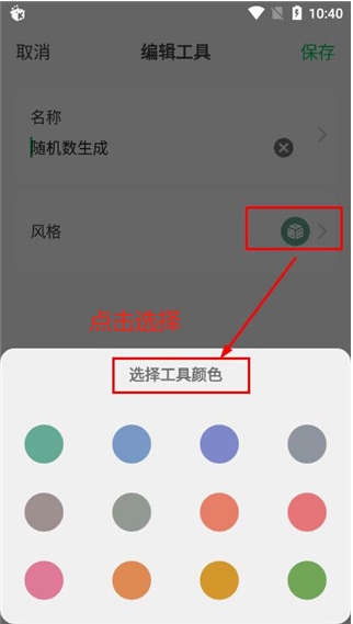 移動工具箱app